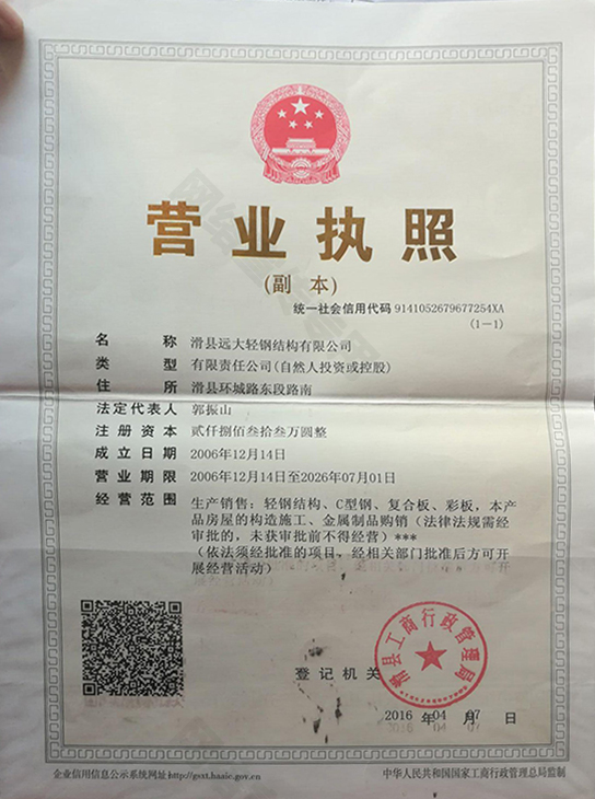 营业执照